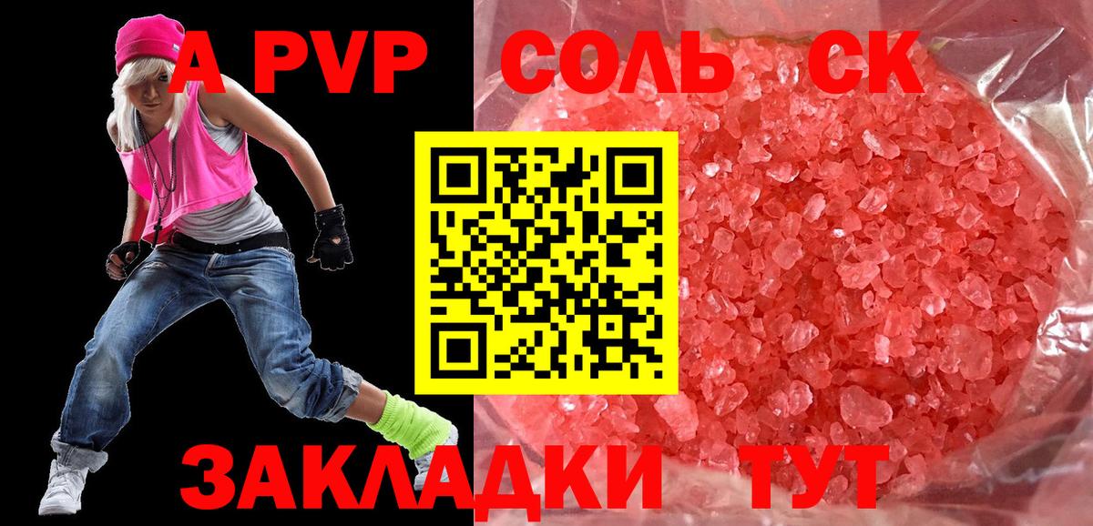 A PVP кристаллы  Вход с VPN  Альфа ПВП СК КРИС  Алушта 