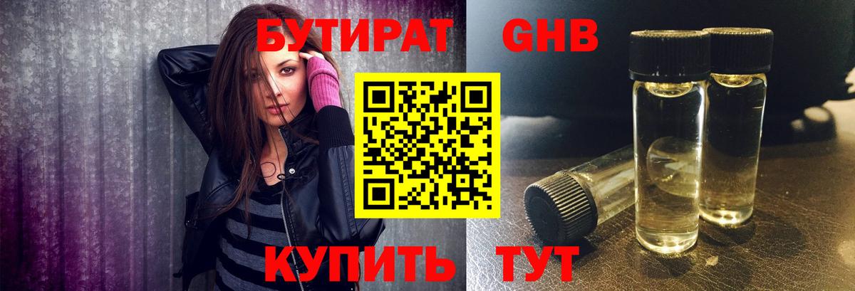 БУТИРАТ вода Алушта