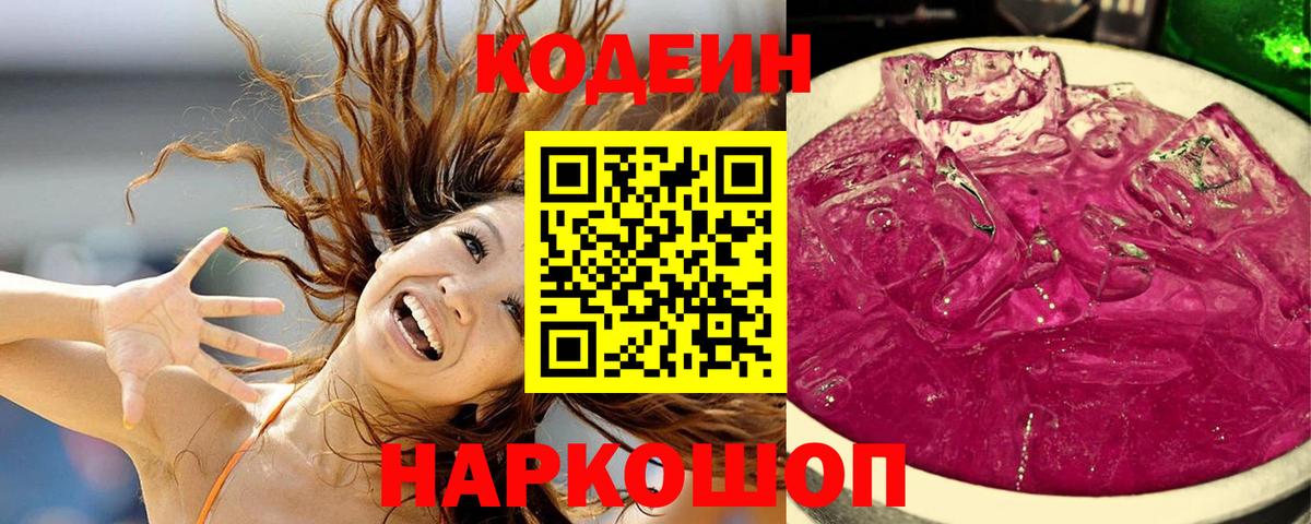 Алушта  Codein Purple Drank  Вход с VPN 
