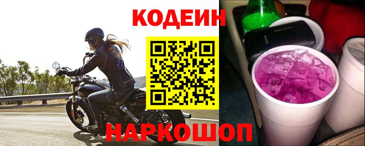 Кодеиновый сироп Lean напиток Lean (лин) Алушта