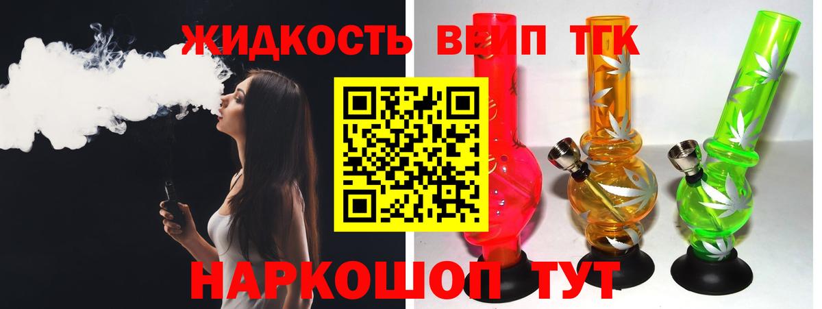 Дистиллят ТГК вейп Алушта